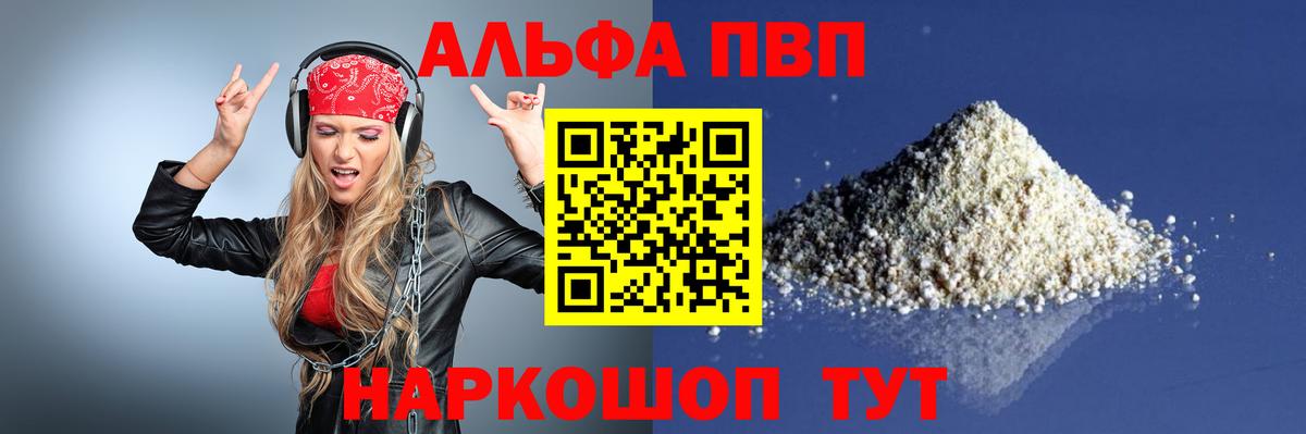Альфа ПВП кристаллы Узловая