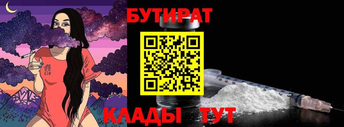 Бутират  Вход с VPN  Узловая  Бутират BDO 33% 
