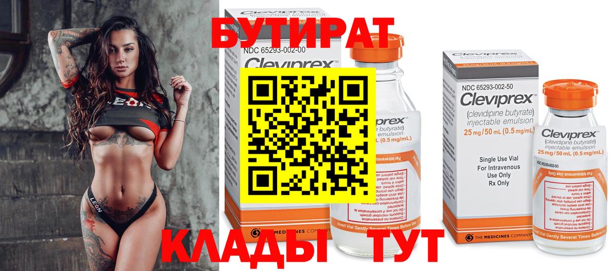 БУТИРАТ жидкий экстази Узловая