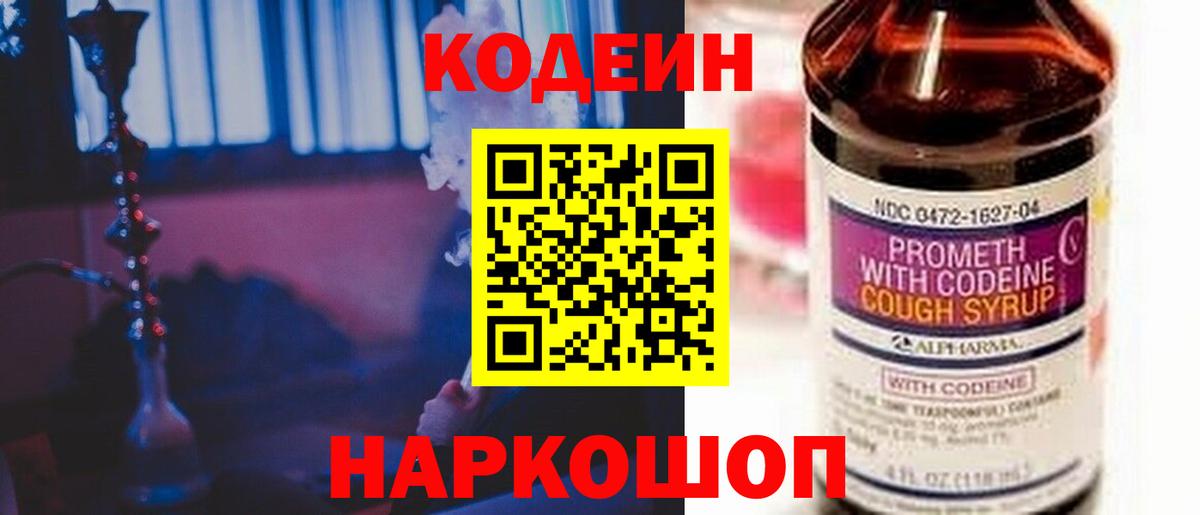 Codein Purple Drank  Вход с VPN  Узловая 
