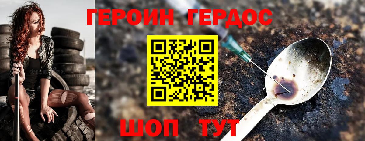 ГЕРОИН Heroin  Вход с VPN  Узловая 