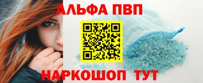 альфа пвп Конаково