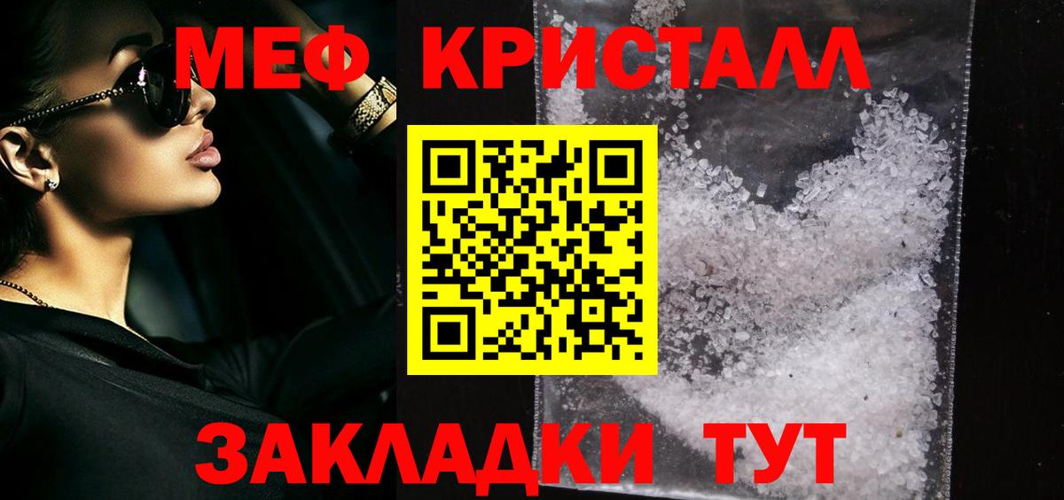 Меф Узловая