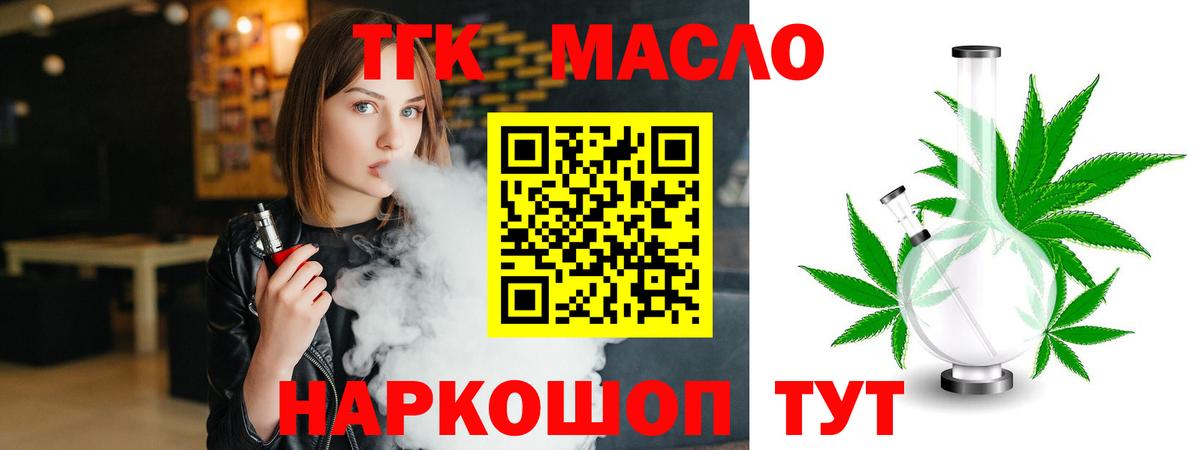 ТГК жижа Узловая